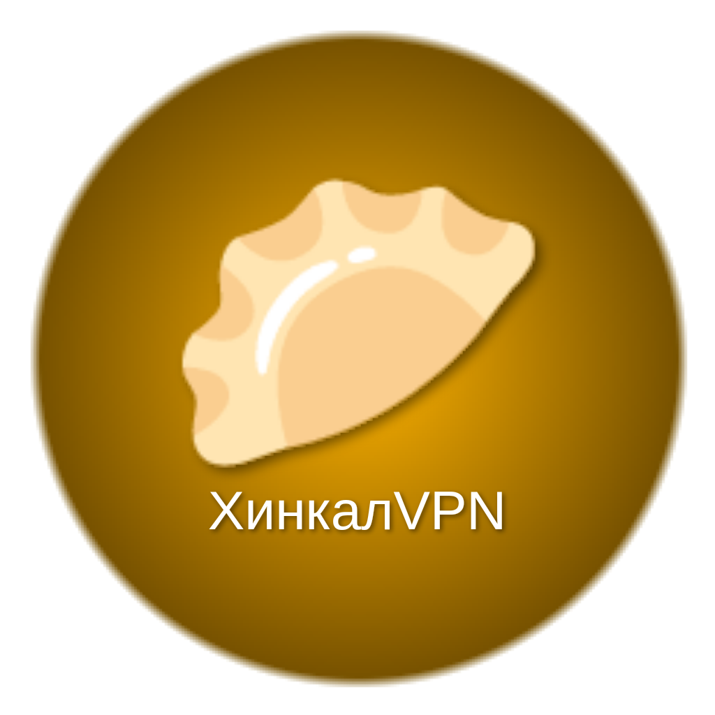 ХинкалVPN